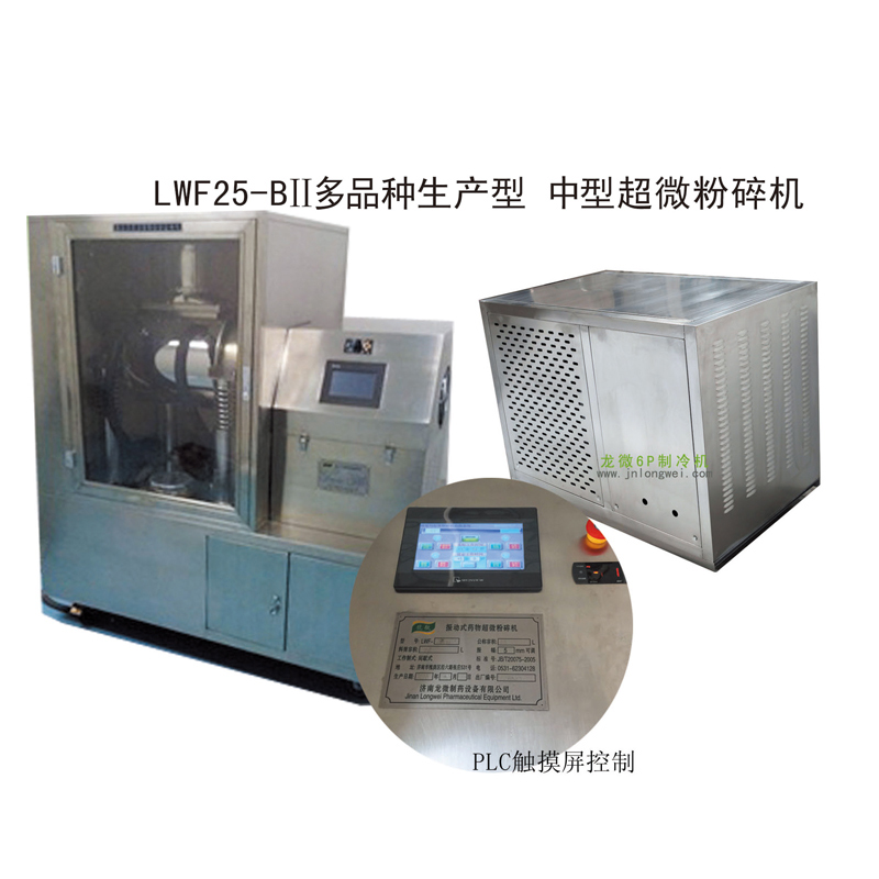 徐州LWF25-BII多品种生产型-中型超微粉碎机